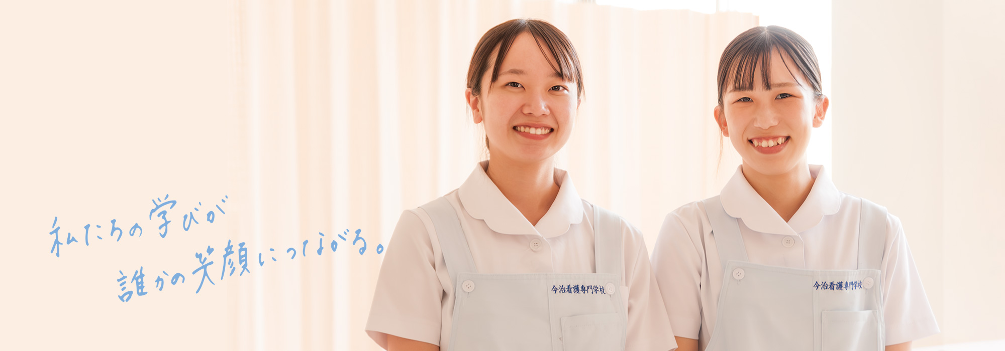 専門課程 第二看護学科
