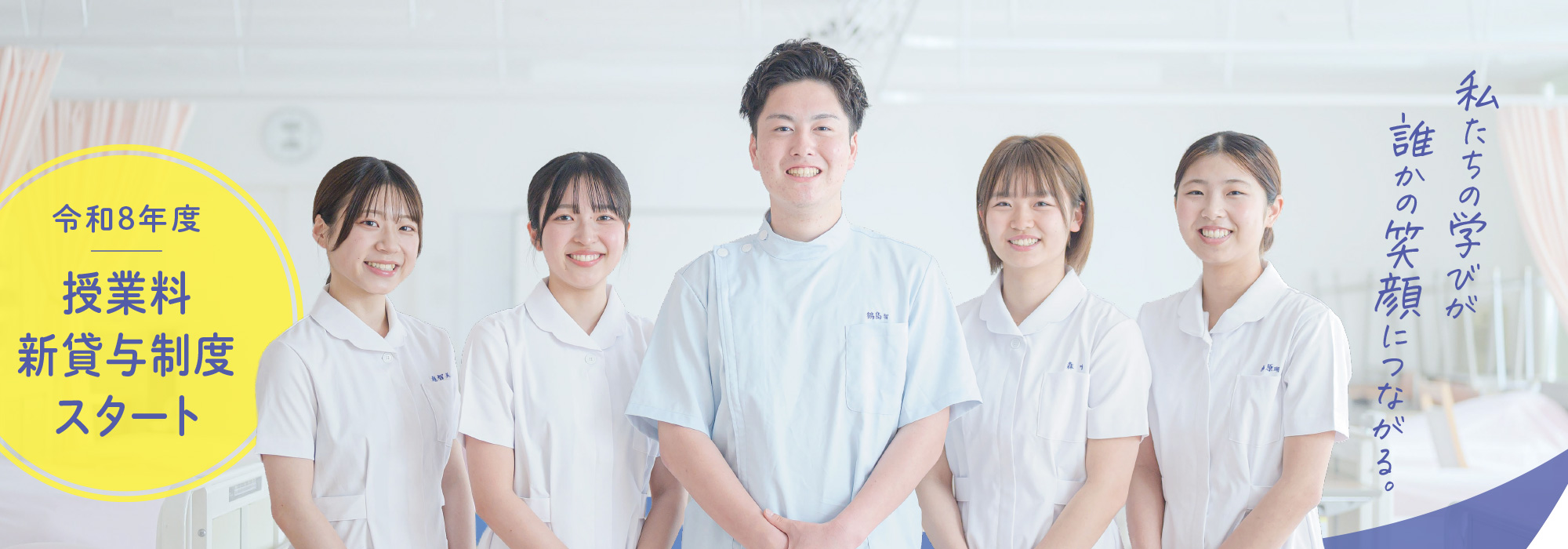 授業料貸与制度