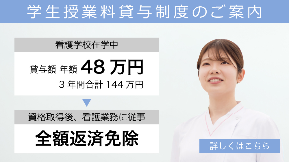学生授業料貸与制度のご案内