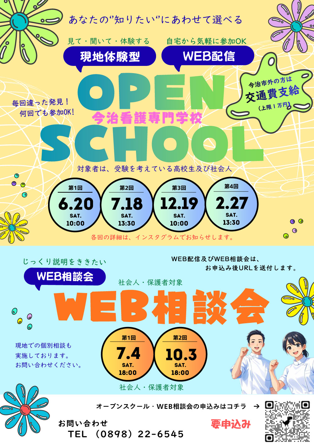 今治看護専門学校オープンスクール