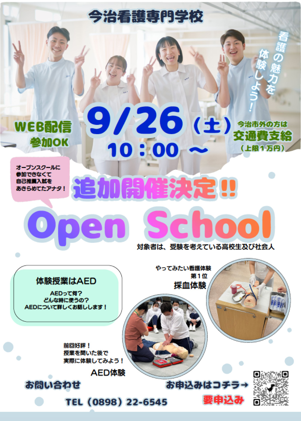 今治看護専門学校オープンスクール