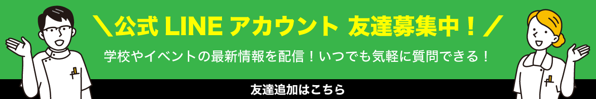 今治看護専門学校【公式】LINE