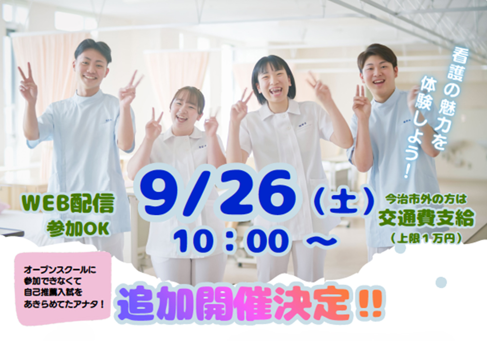 オープンスクール